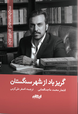 پایانه - گریز باد از شهر سنگستان