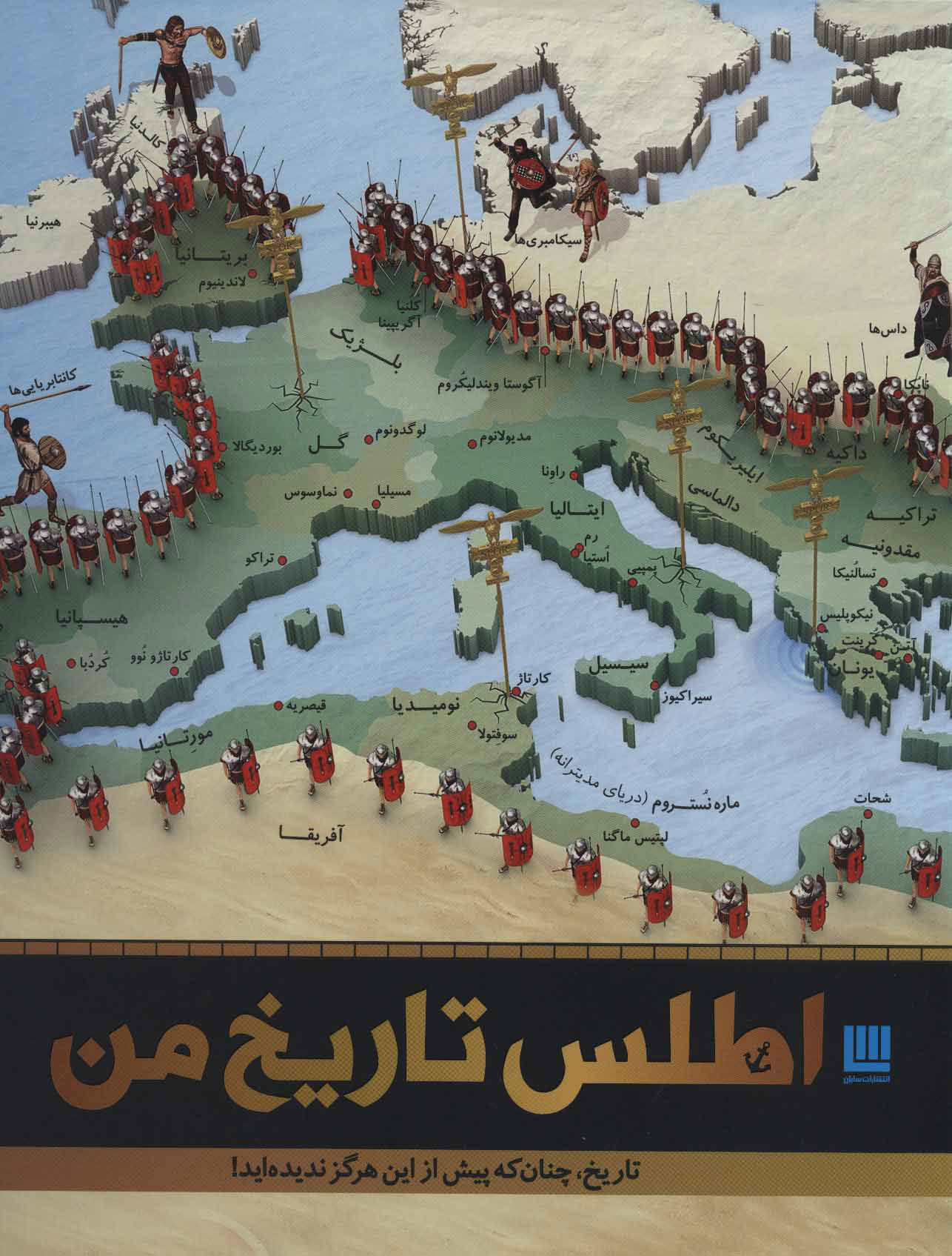 پایانه - اطلس تاریخ من