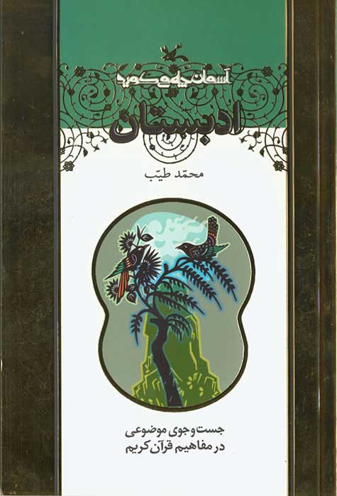 پایانه - ادبستان