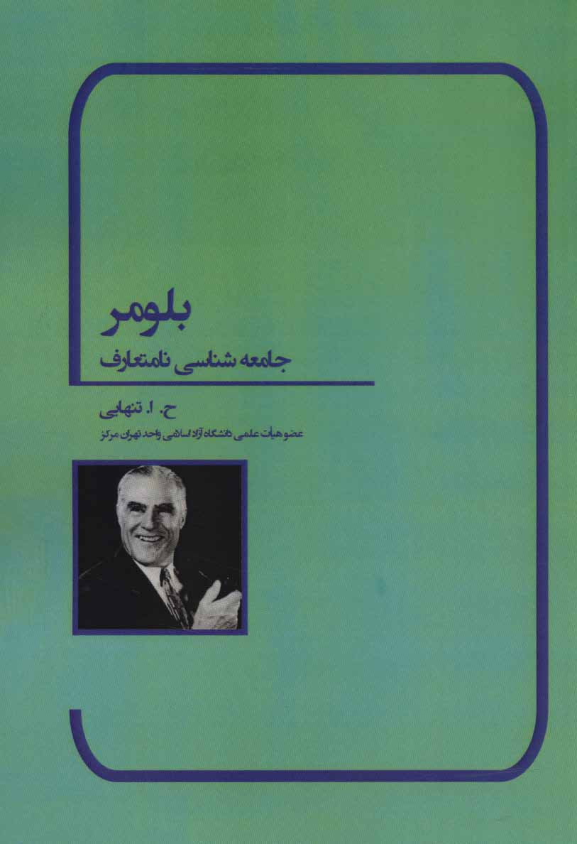 پایانه - بلومر