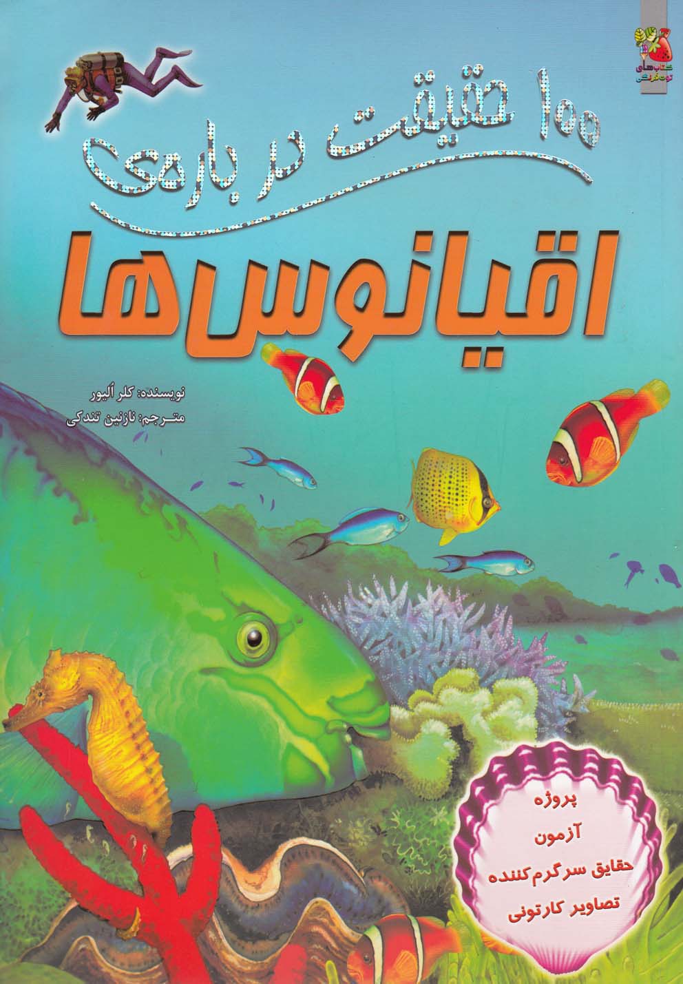 پایانه - 100 حقیقت درباره ی اقیانوس ها