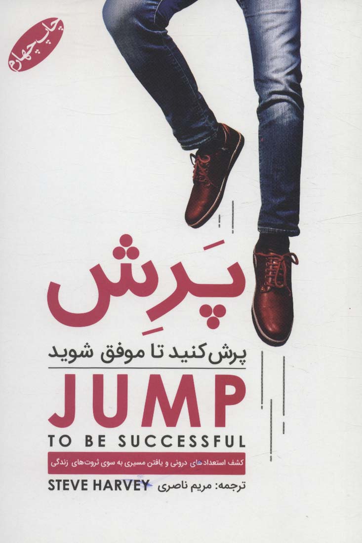 پایانه - پرش کنید تا موفق شوید