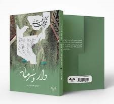 پایانه - دار و سرمه