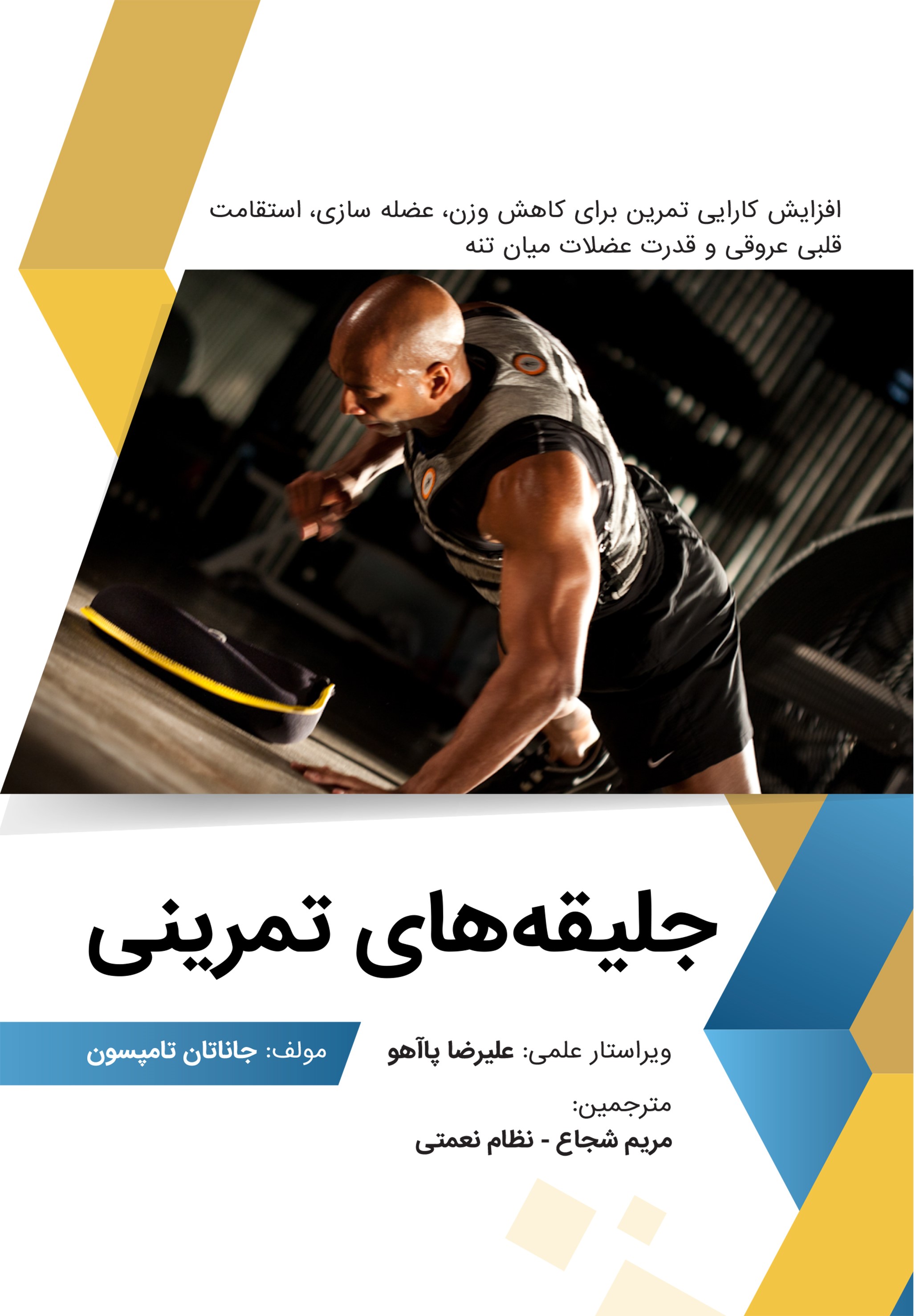 پایانه - جلیقه های تمرینی