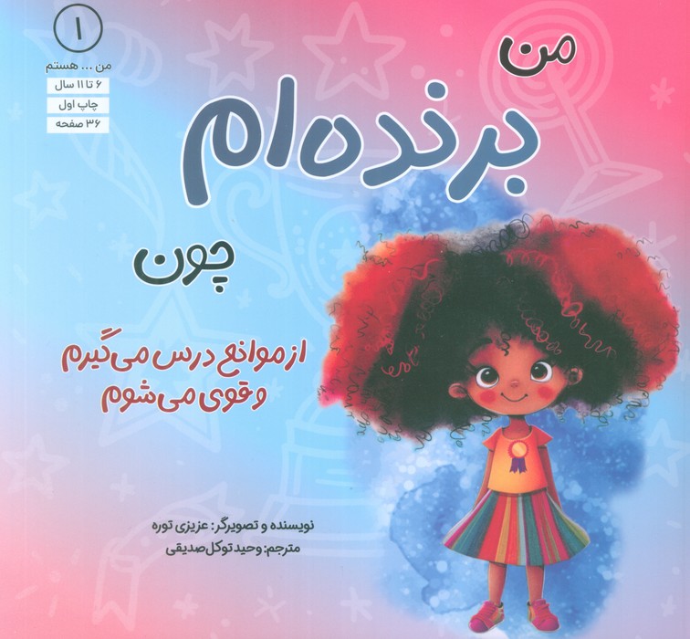 پایانه - من...هستم 1