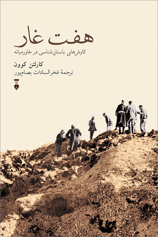 پایانه - هفت غار