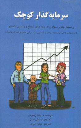 پایانه - سرمایه گذار کوچک