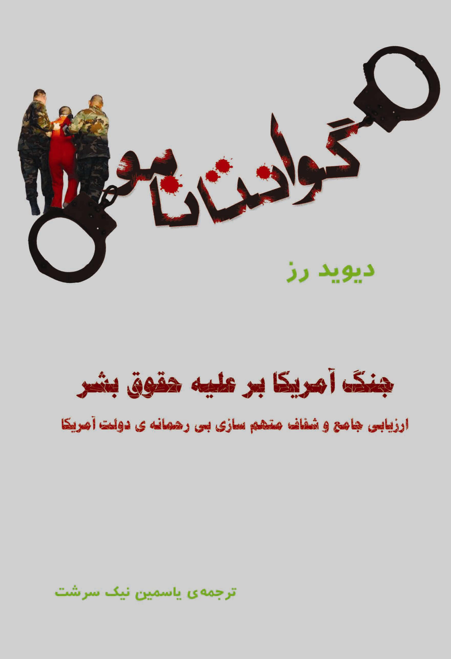 پایانه - گوانتانامو