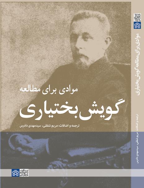 پایانه - موادی برای مطالعه گویش بختیاری