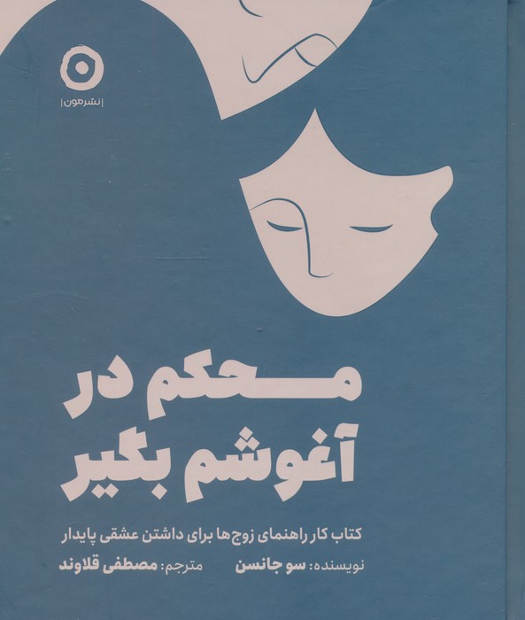 پایانه - محکم در آغوشم بگیر