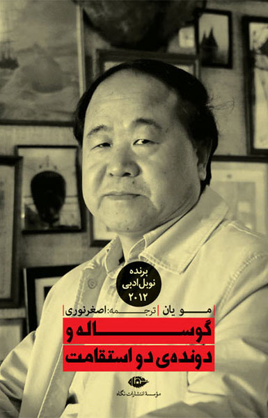 پایانه - گوساله و دونده ی دو استقامت