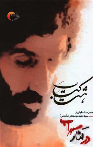 پایانه - هشت کتاب