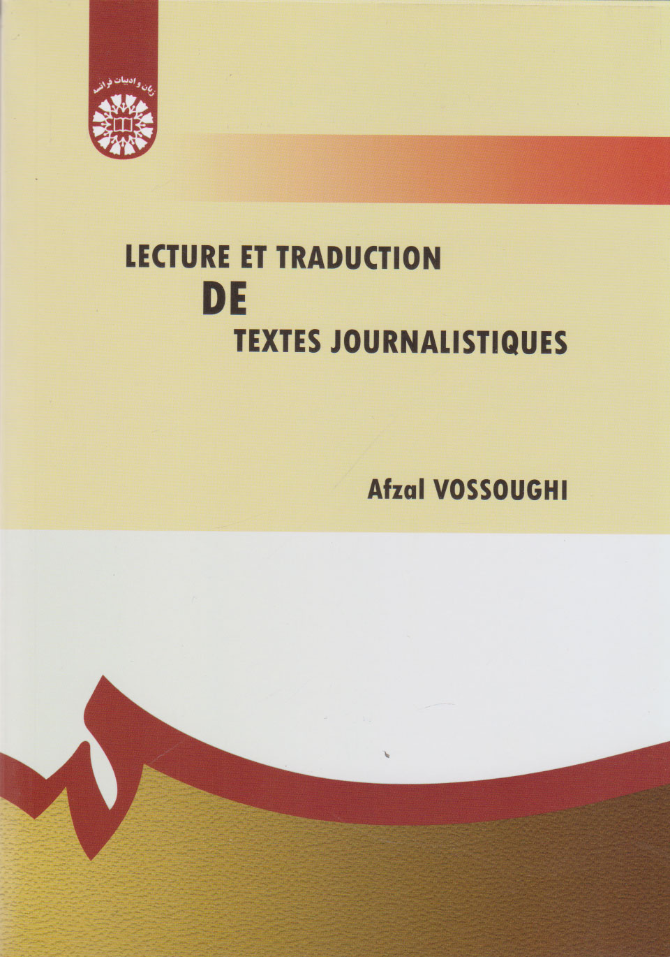 پایانه - خواندن و ترجمه متون مطبوعاتی