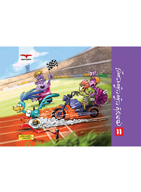 پایانه - زیست شناسی یازدهم میگ میگ