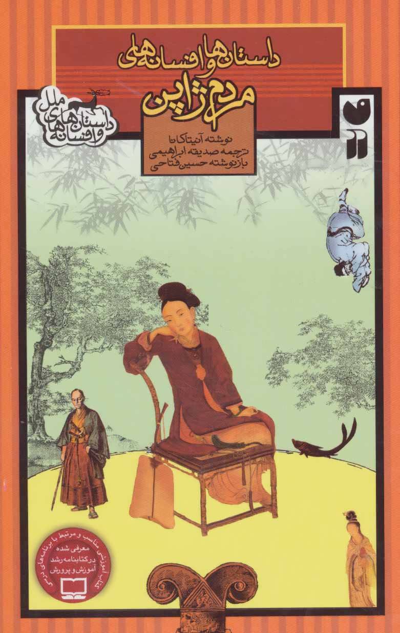 پایانه - مردم ژاپن