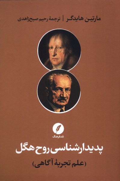 پایانه - پدیدارشناسی روح هگل