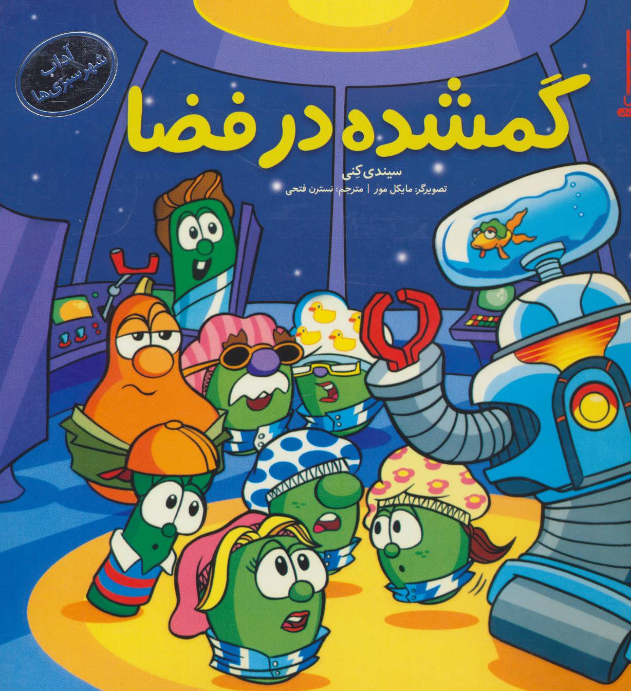 پایانه - گمشده در فضا