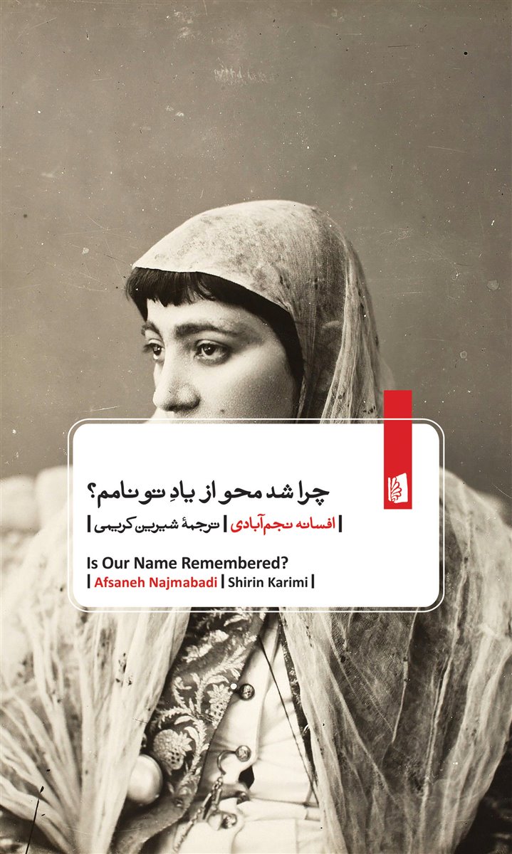 پایانه - چرا شد محو از یاد تو نامم