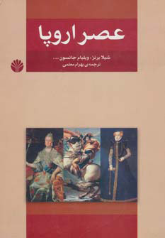 پایانه - عصر اروپا