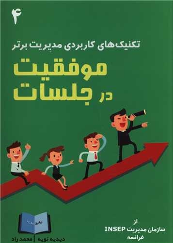 پایانه - موفقیت در جلسات