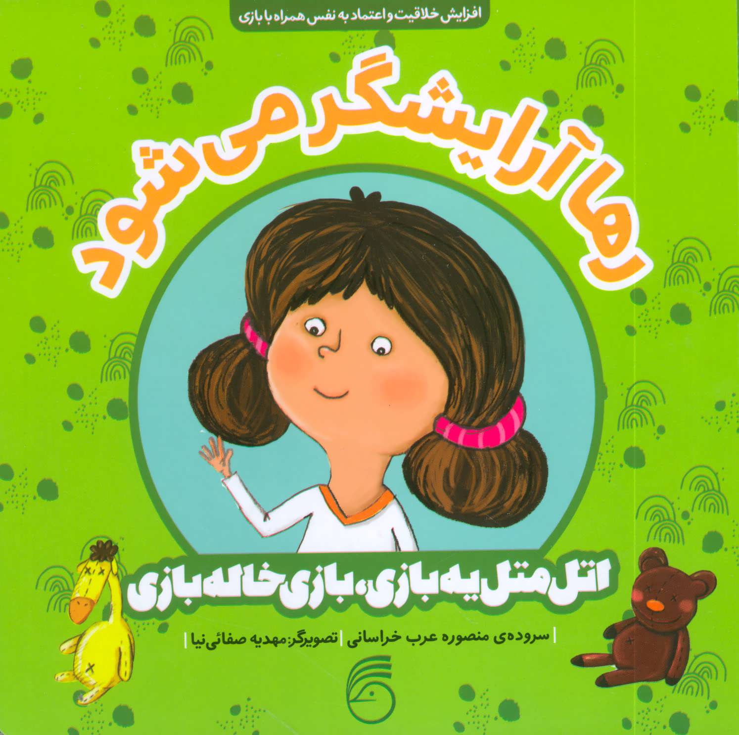 پایانه - رها آرایشگر می شود