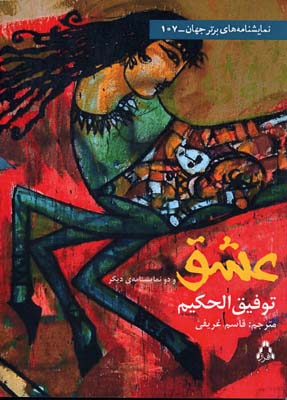 پایانه - عشق