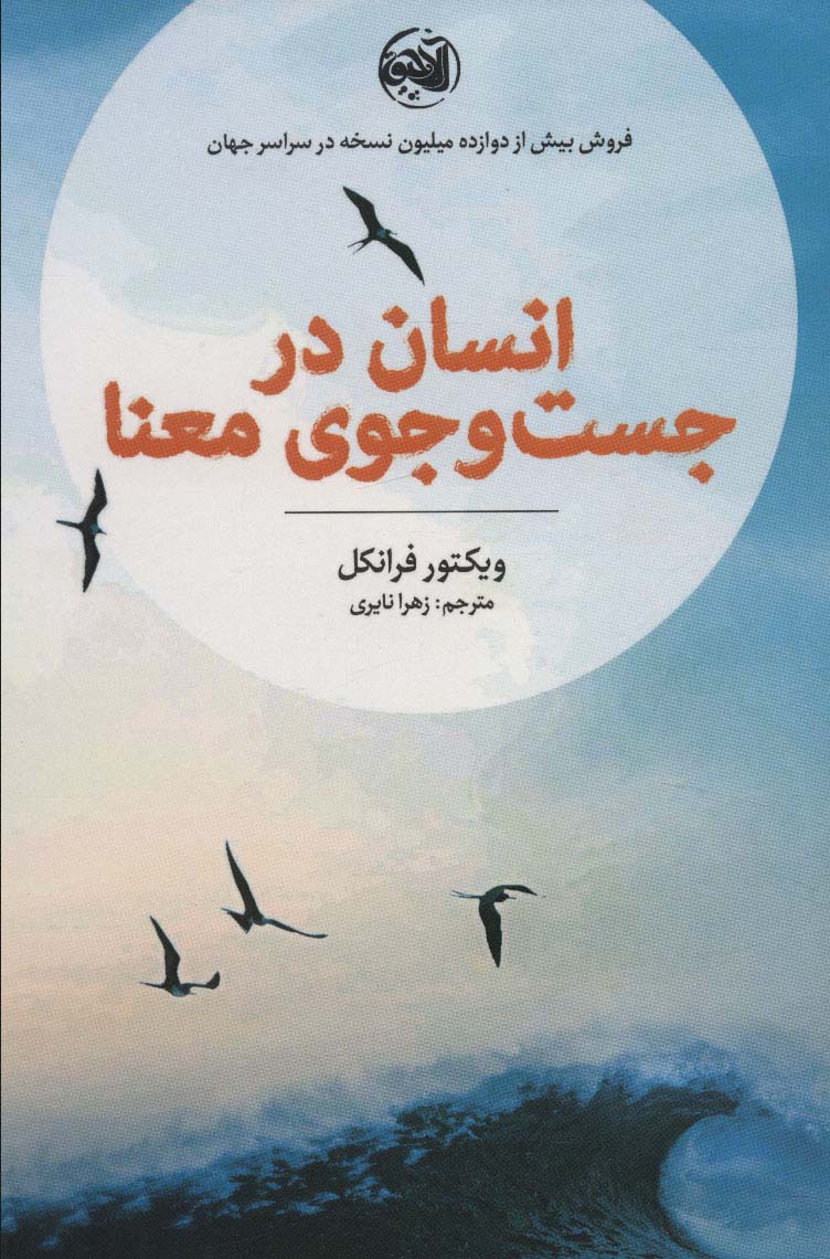 پایانه - انسان در جست و جوی معنا