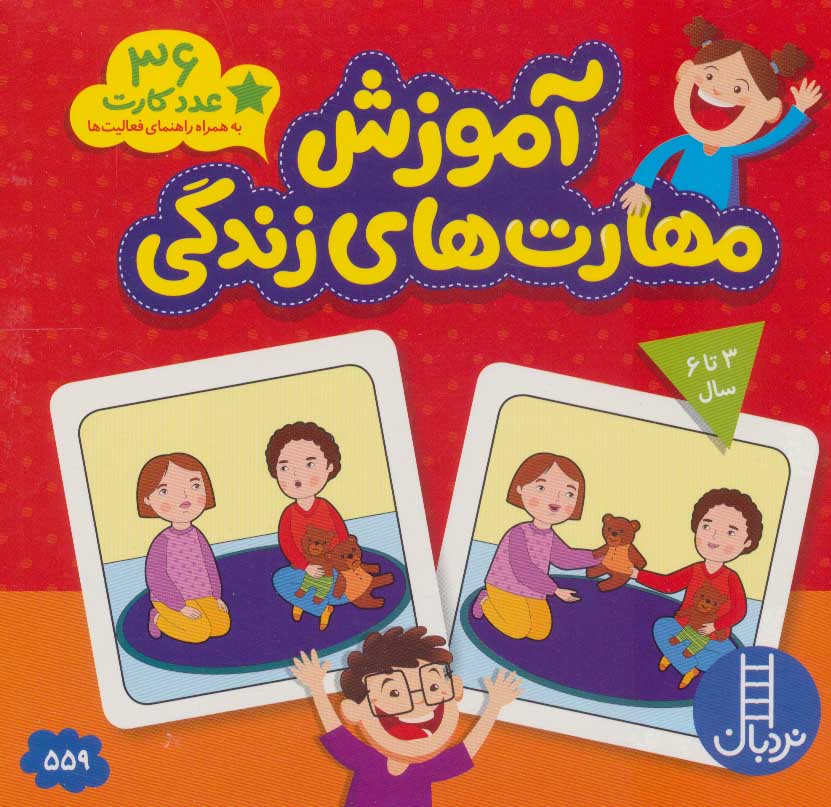 پایانه - بسته آموزش مهارت های زندگی