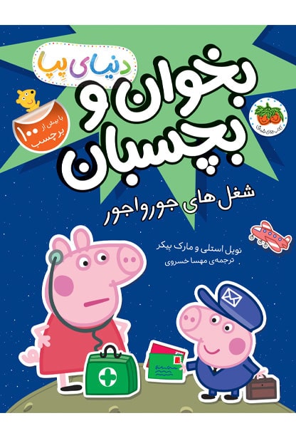 پایانه - شغل های جورواجور