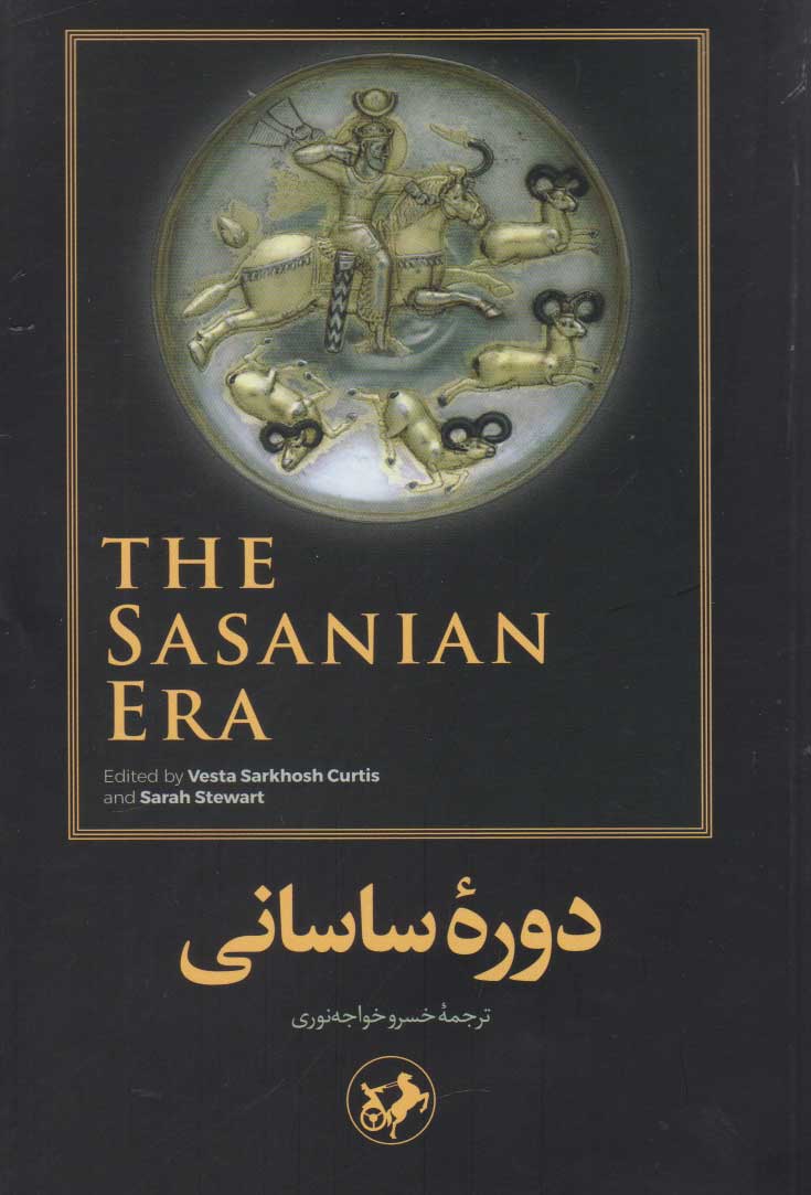 پایانه - دوره ساسانی
