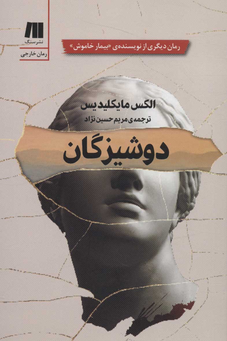 پایانه - دوشیزگان