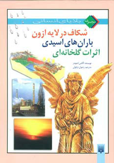 پایانه - مجموعه بلایای انسانی