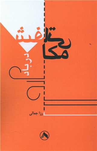 پایانه - مکاشفاتی در باد