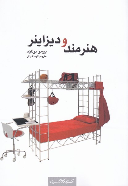 پایانه - هنر و دیزاینر