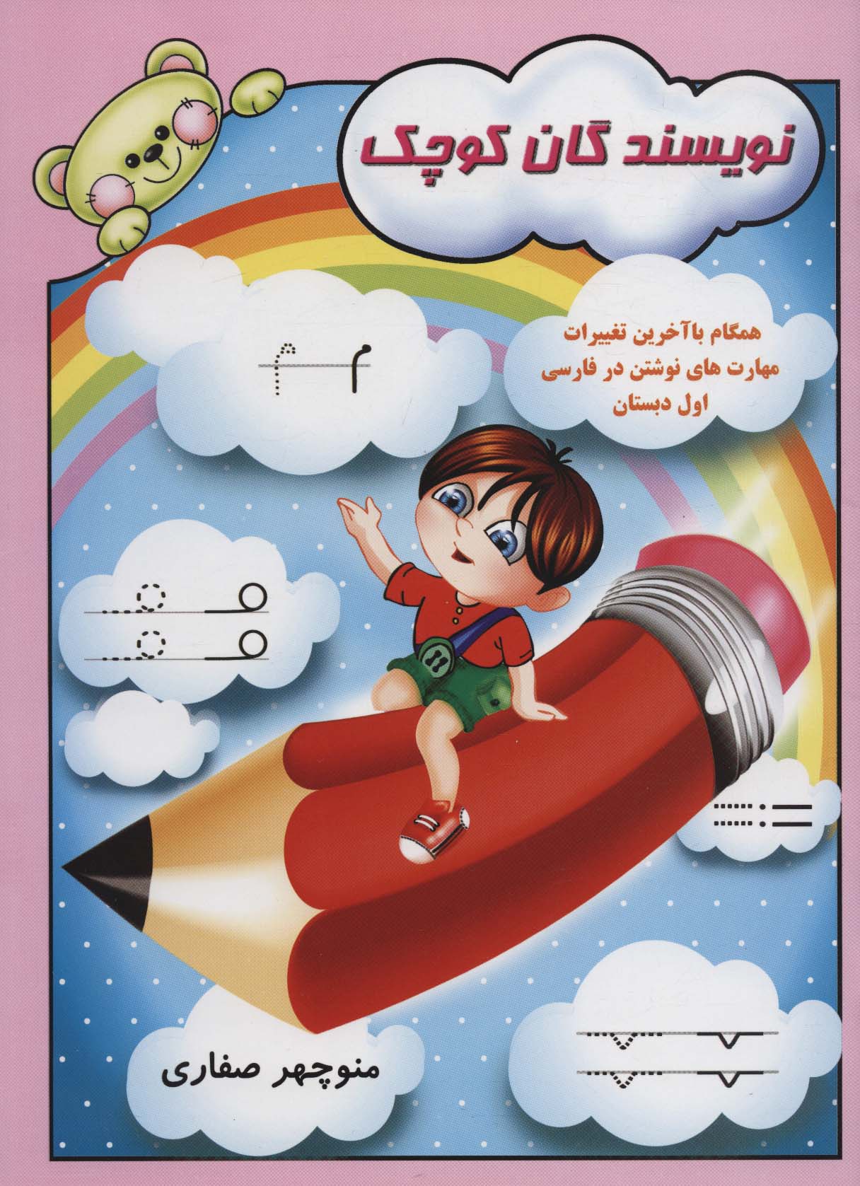 پایانه - نویسندگان کوچک