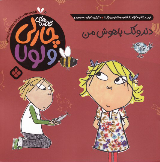 پایانه - دندونک باهوش من