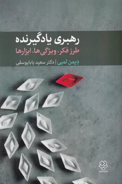 پایانه - رهبری یادگیرنده