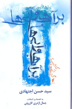 پایانه - بر آب ها و آبی ها