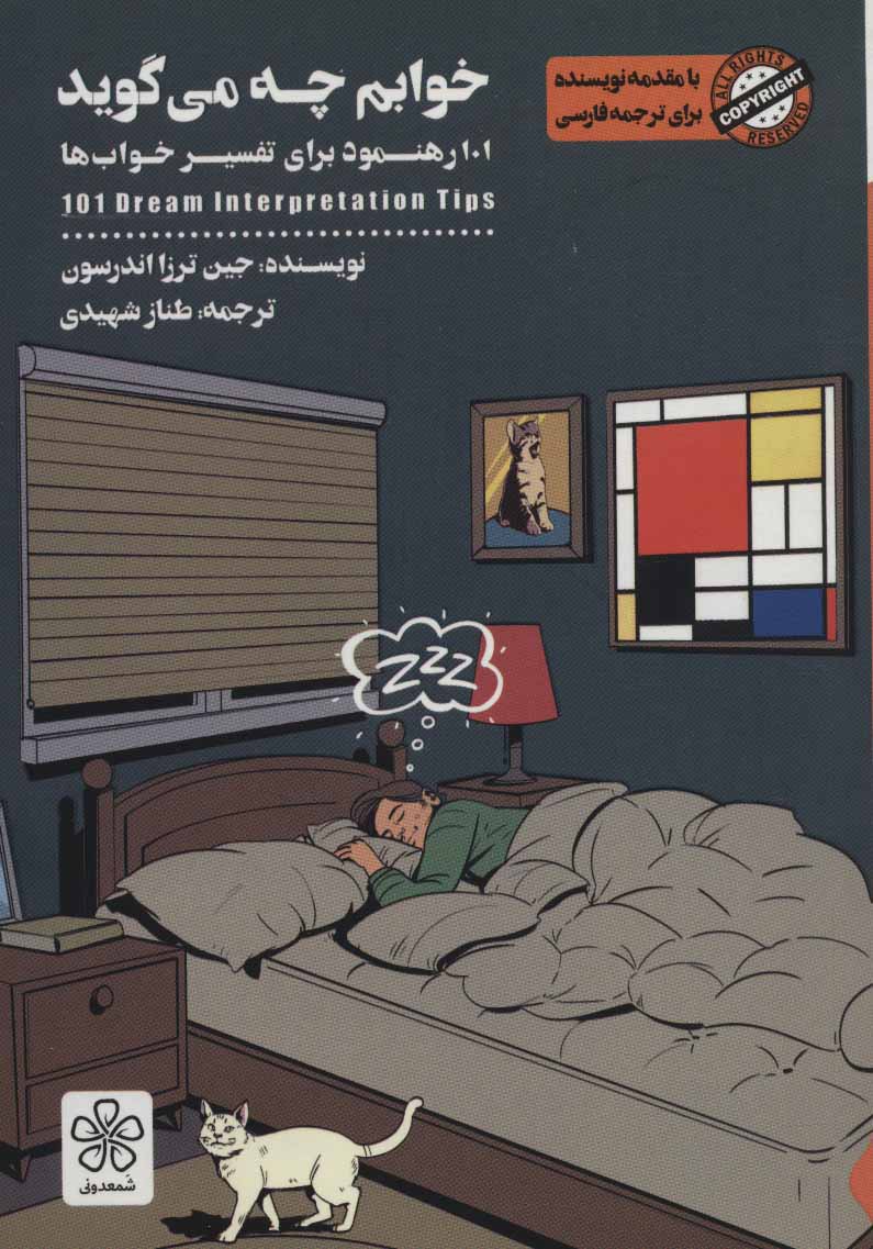 پایانه - خوابم چه می گوید