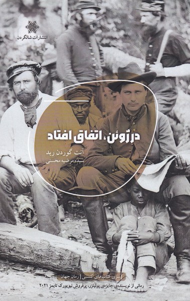 پایانه - در ژوئن اتفاق افتاد