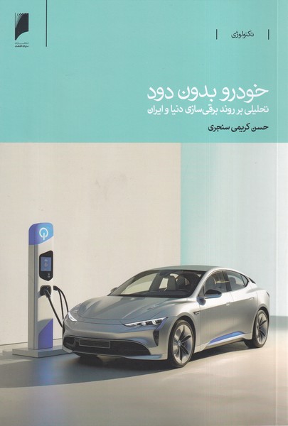 پایانه - خودرو بدون دود