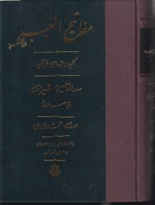 پایانه - مفاتیح الغیب