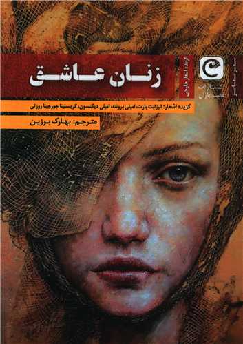 پایانه - زنان عاشق