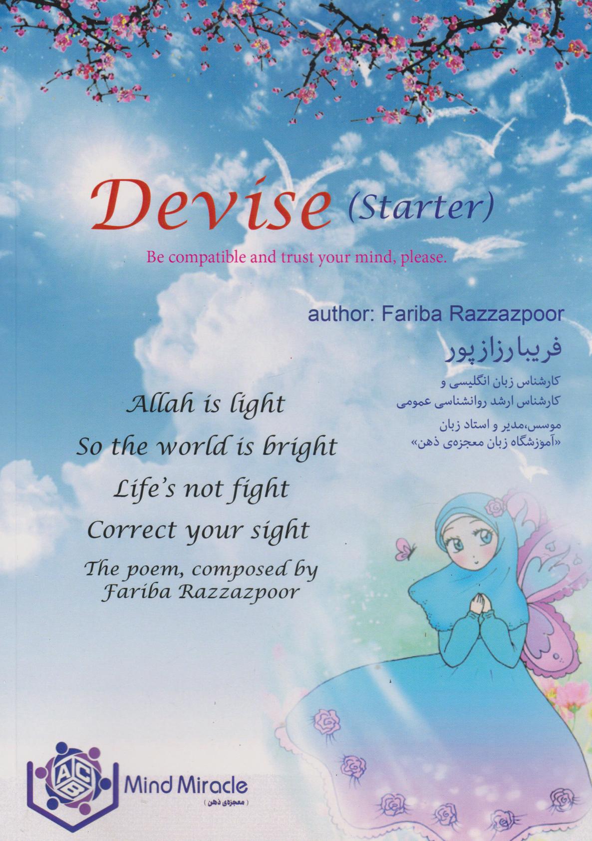 پایانه - Devise (starter)