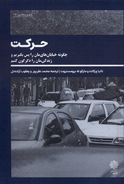 پایانه - حرکت