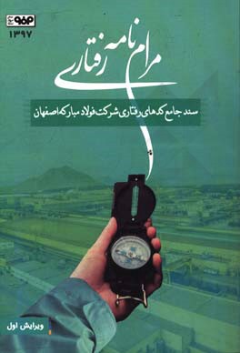 پایانه - مرام نامه رفتاری