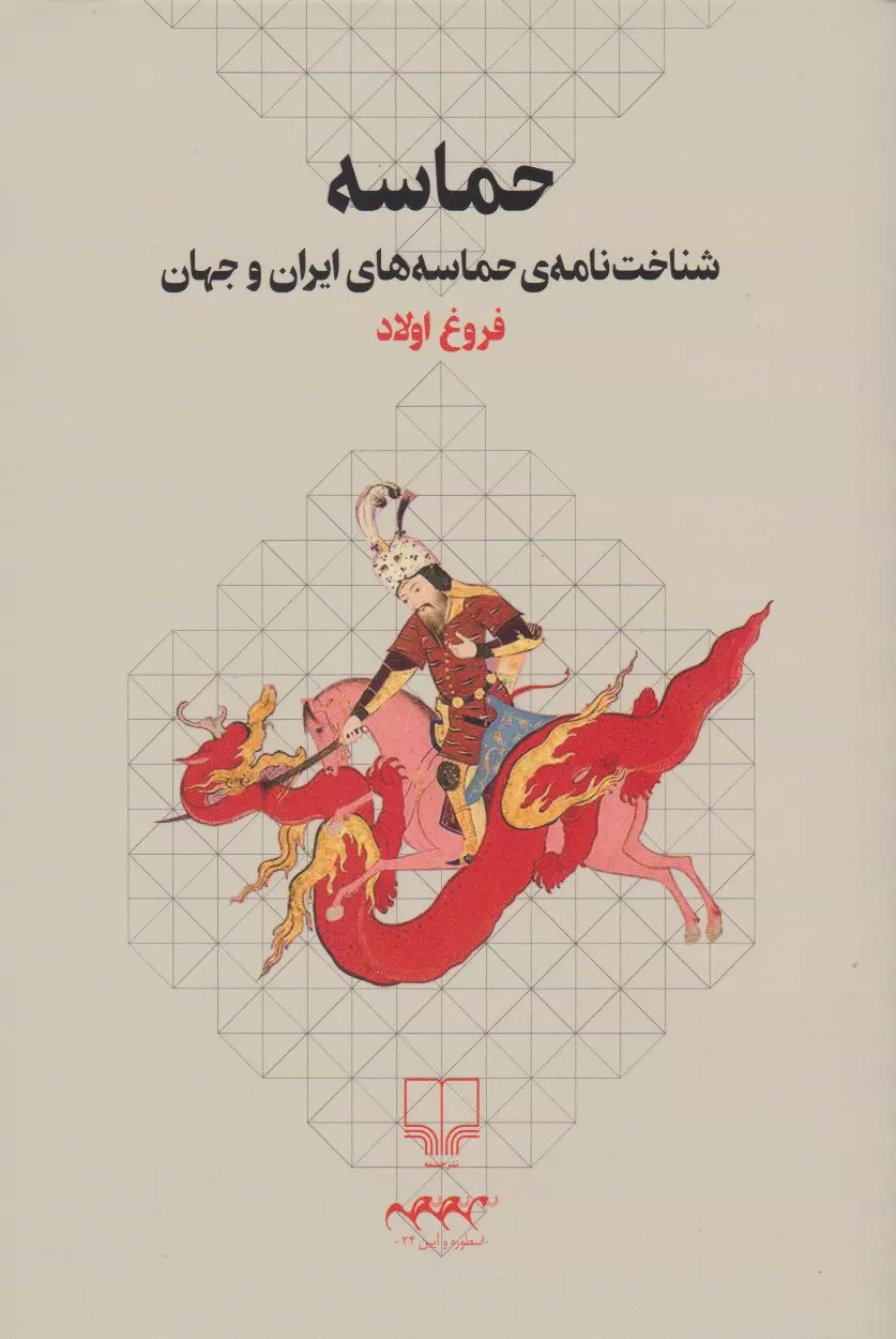 پایانه - حماسه