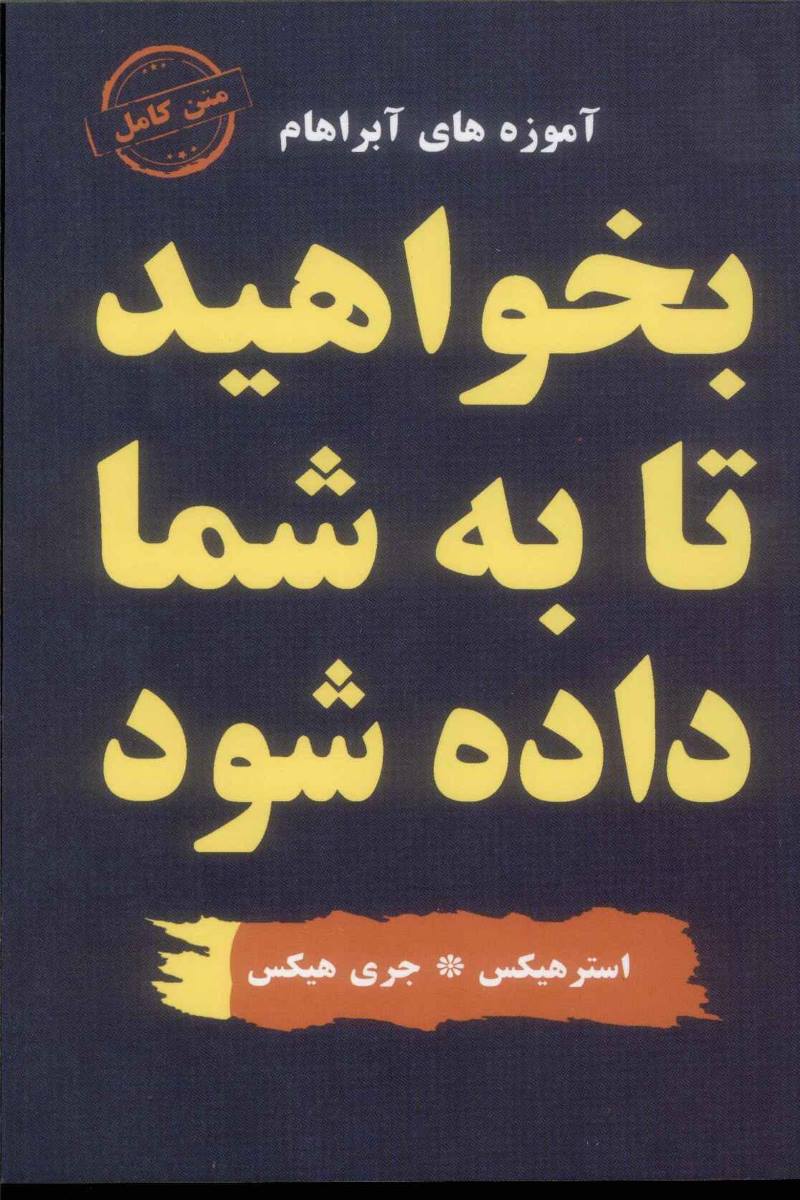 پایانه - بخواهید تا به شما داده شود