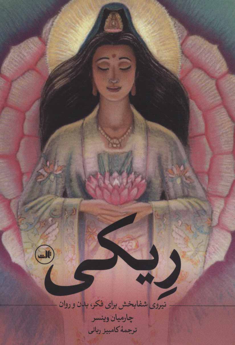 پایانه - ریکی