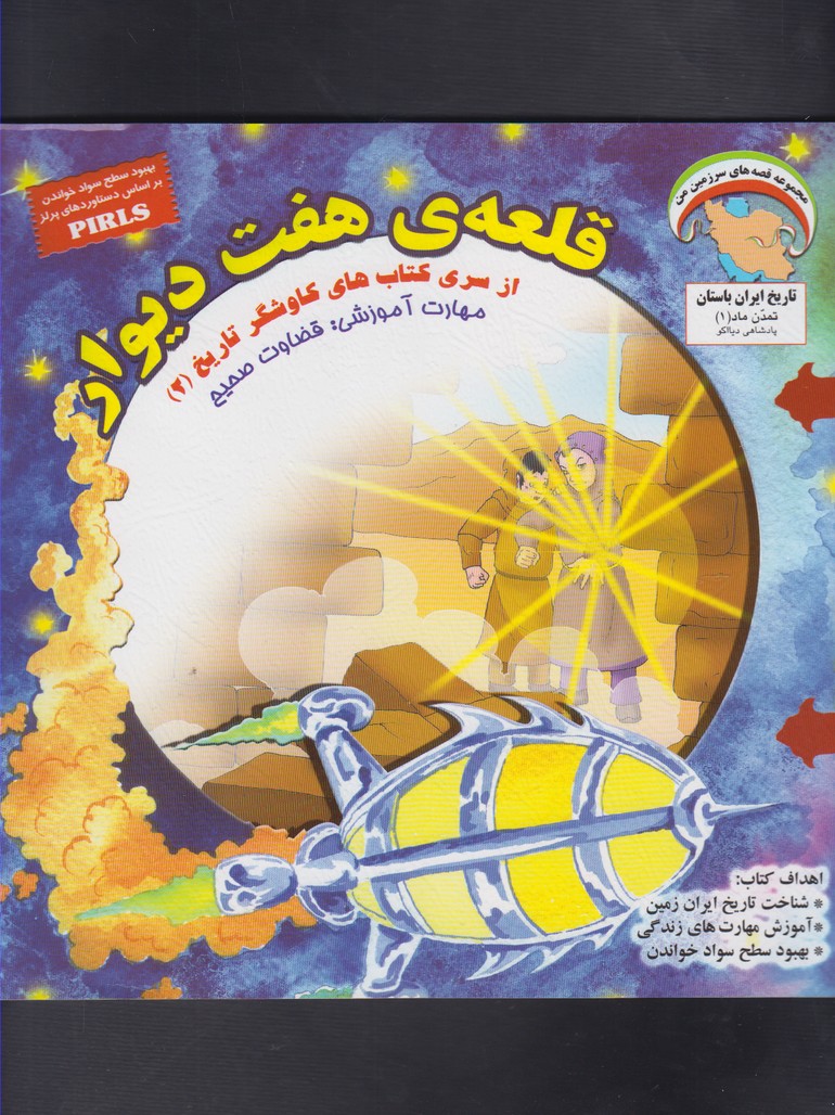 پایانه - قلعه ی هفت دیوار